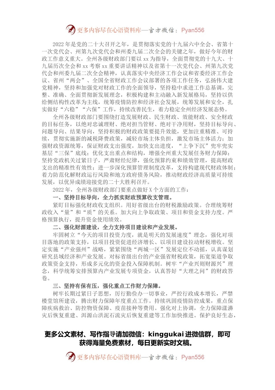 2022年财政工作暨党风廉政建设工作会议上的讲话.docx_第1页