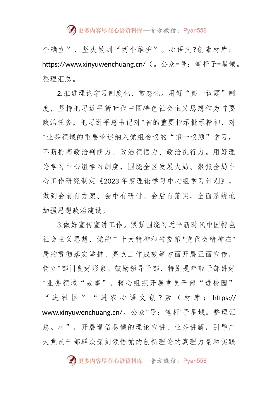 2023年党组织意识形态工作要点.docx_第2页
