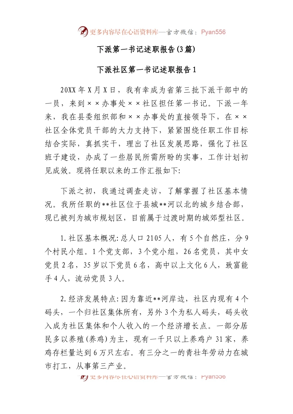 (3篇)下派第一书记述职报告.docx_第1页