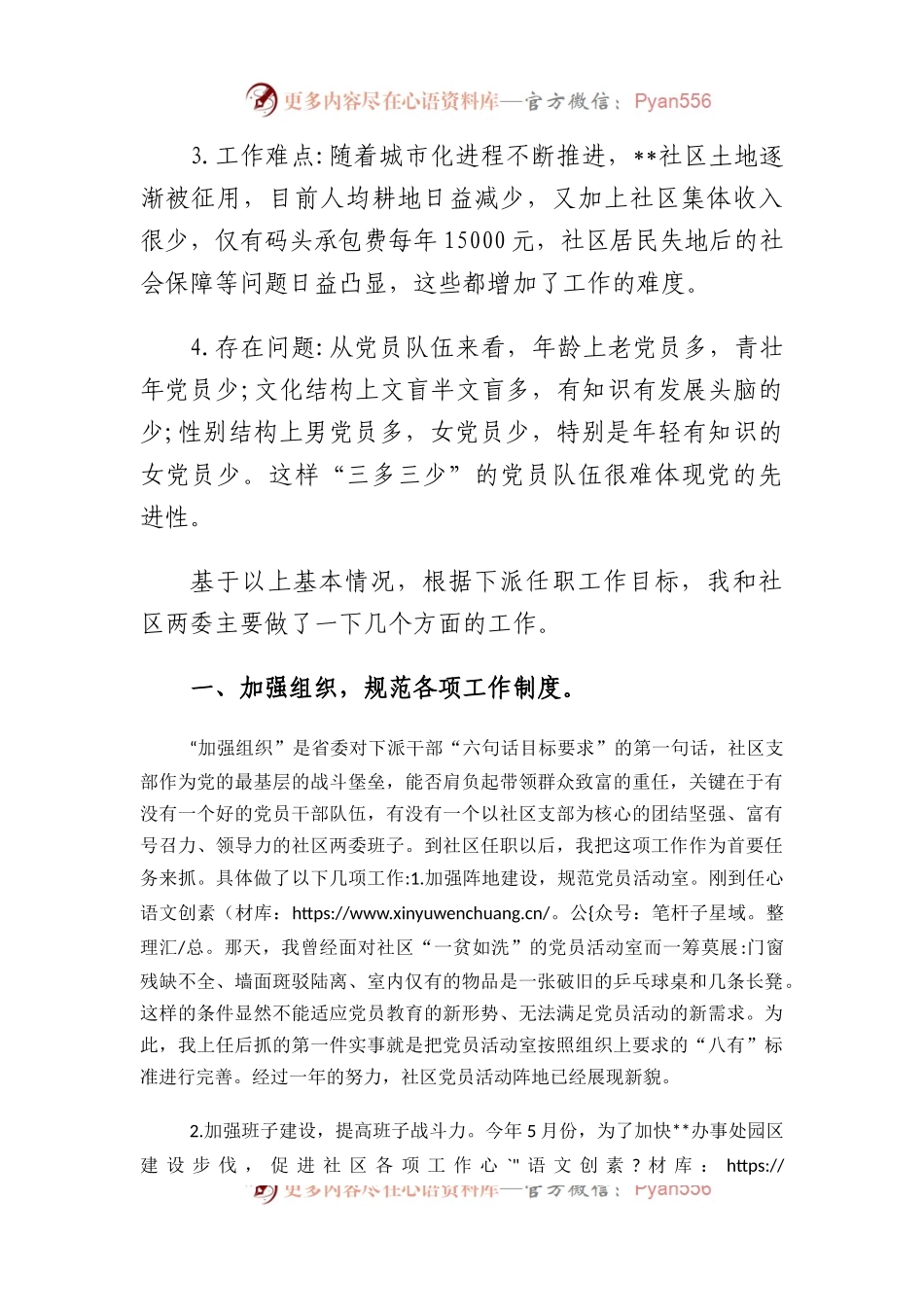 (3篇)下派第一书记述职报告.docx_第2页