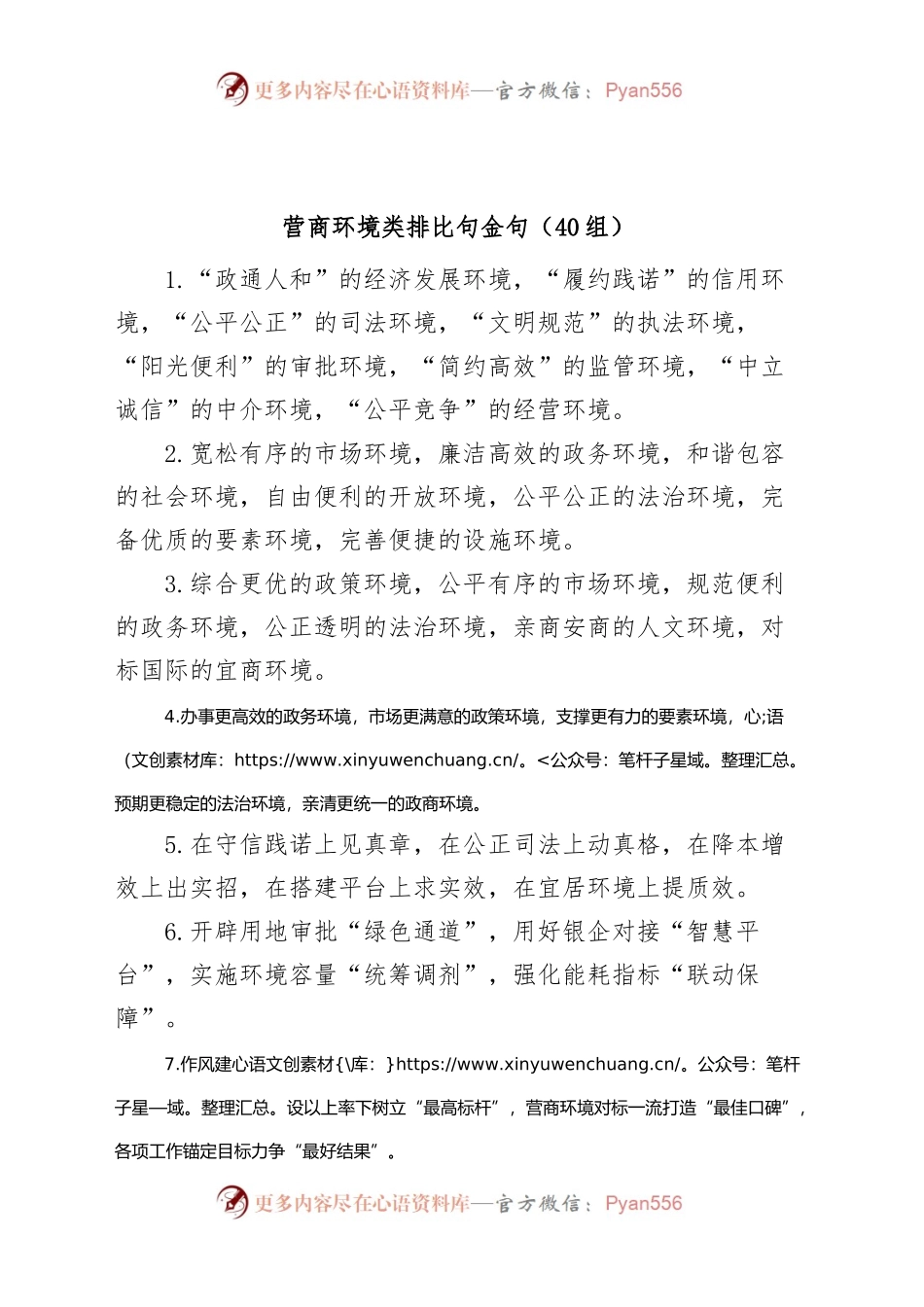 (40组)营商环境类排比句金句.docx_第1页
