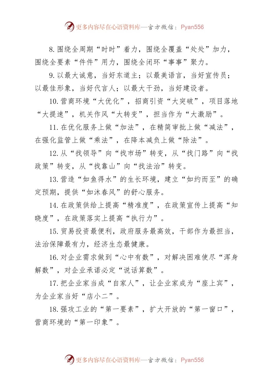 (40组)营商环境类排比句金句.docx_第2页