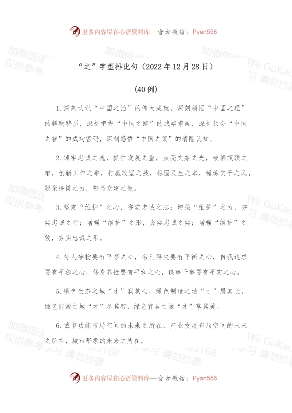 (40例)“之”字型排比句（2022年12月26日）.docx_第1页