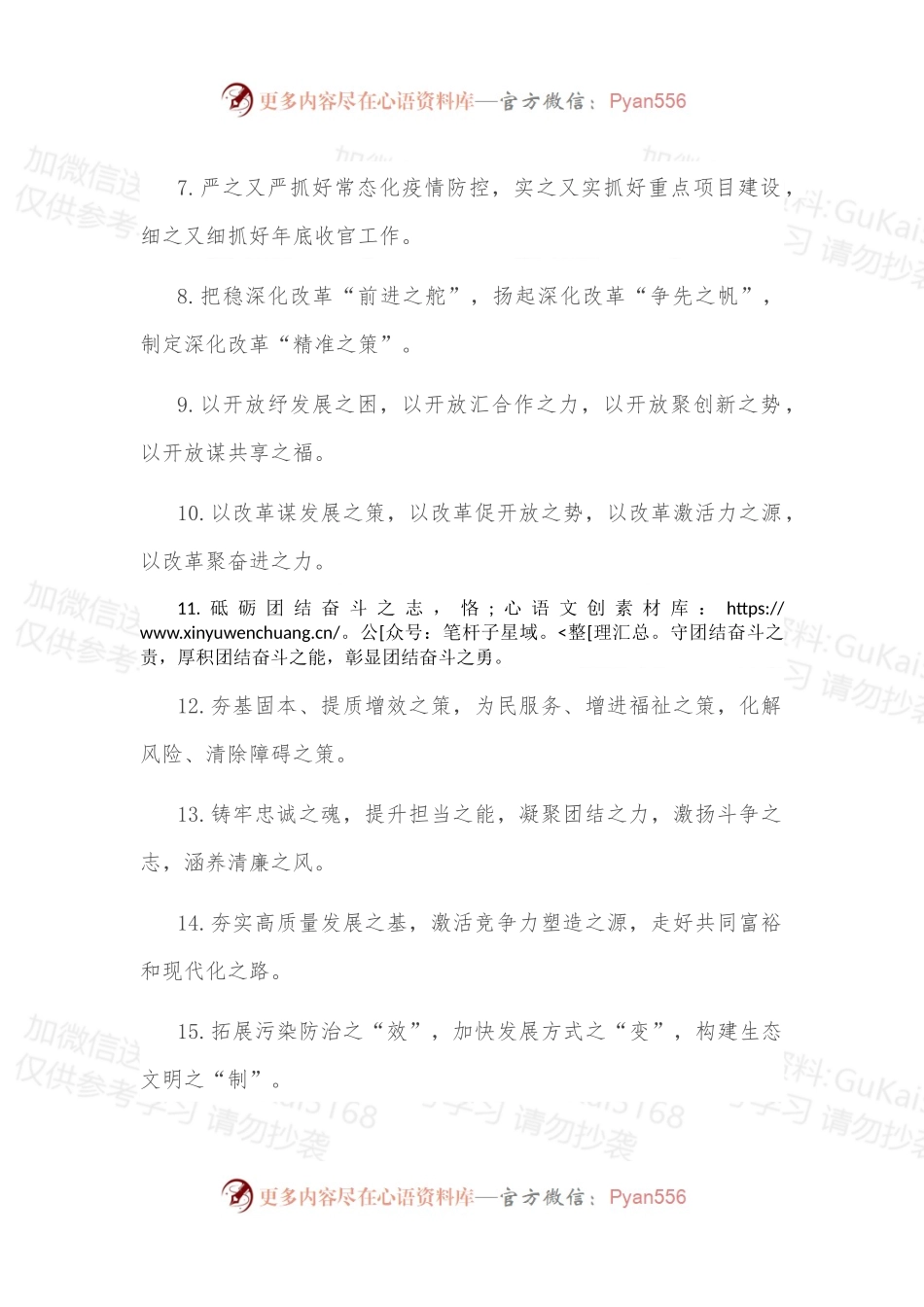 (40例)“之”字型排比句（2022年12月26日）.docx_第2页