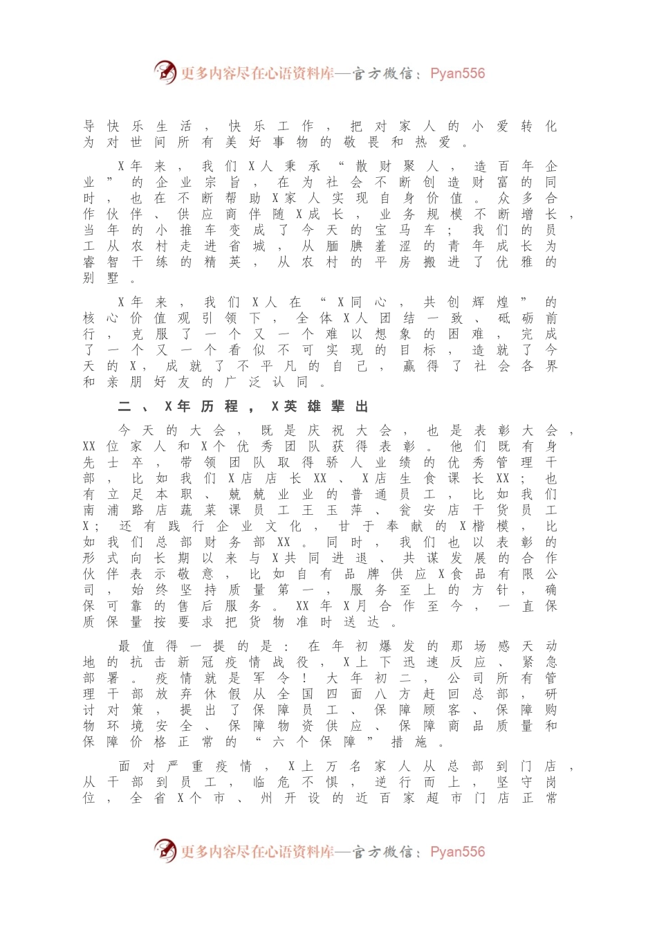 20210112董事长在周年功勋盛典暨抗疫表彰大会上的讲话.docx_第2页