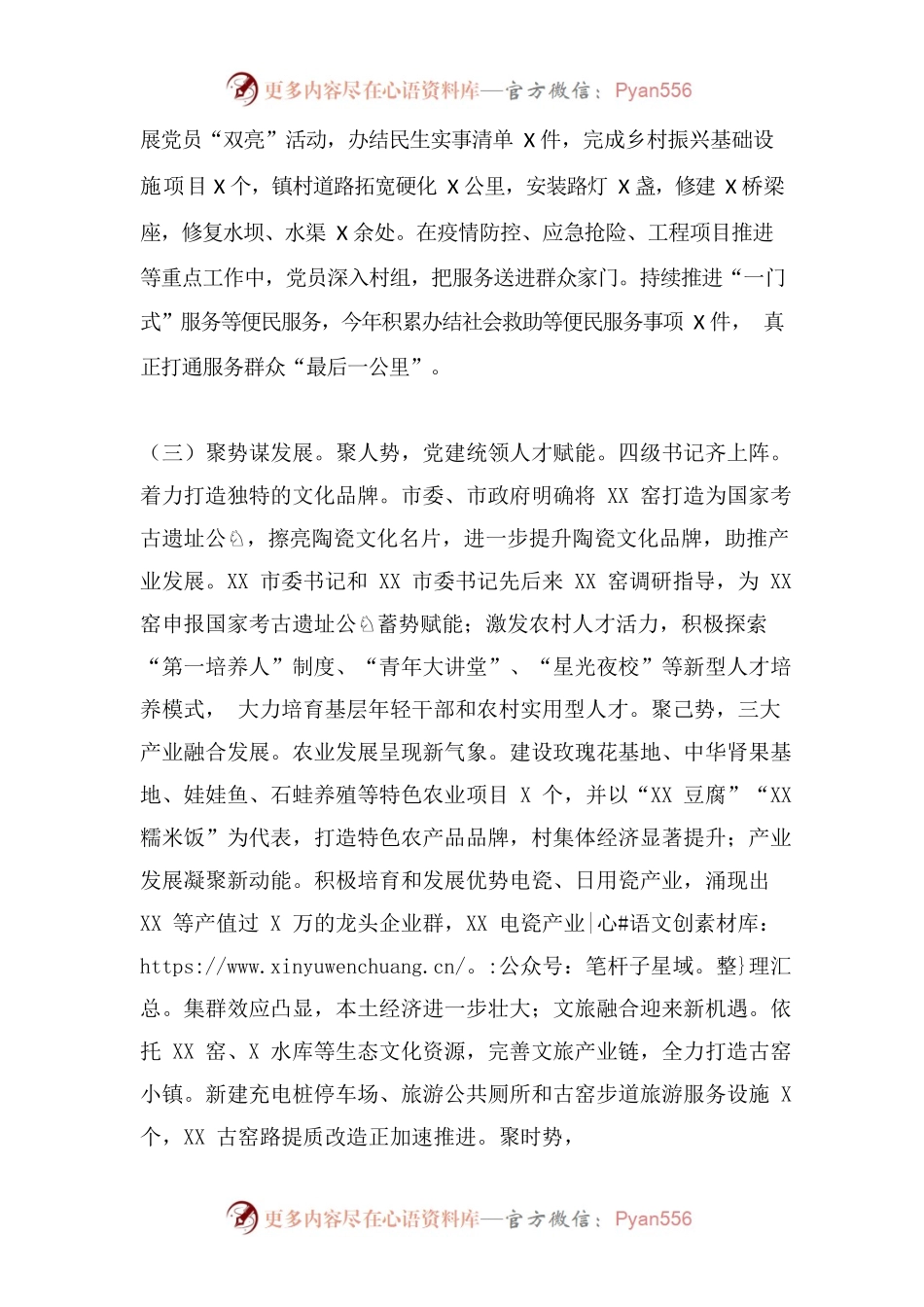2022年度党委书记述职报告.docx_第2页