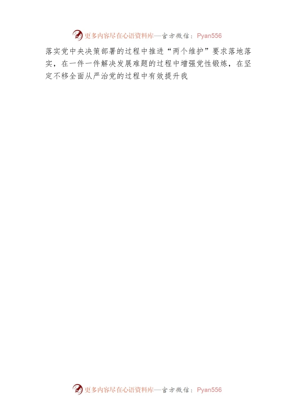 2022年民主生活会会前集中学习研讨发言.docx_第2页