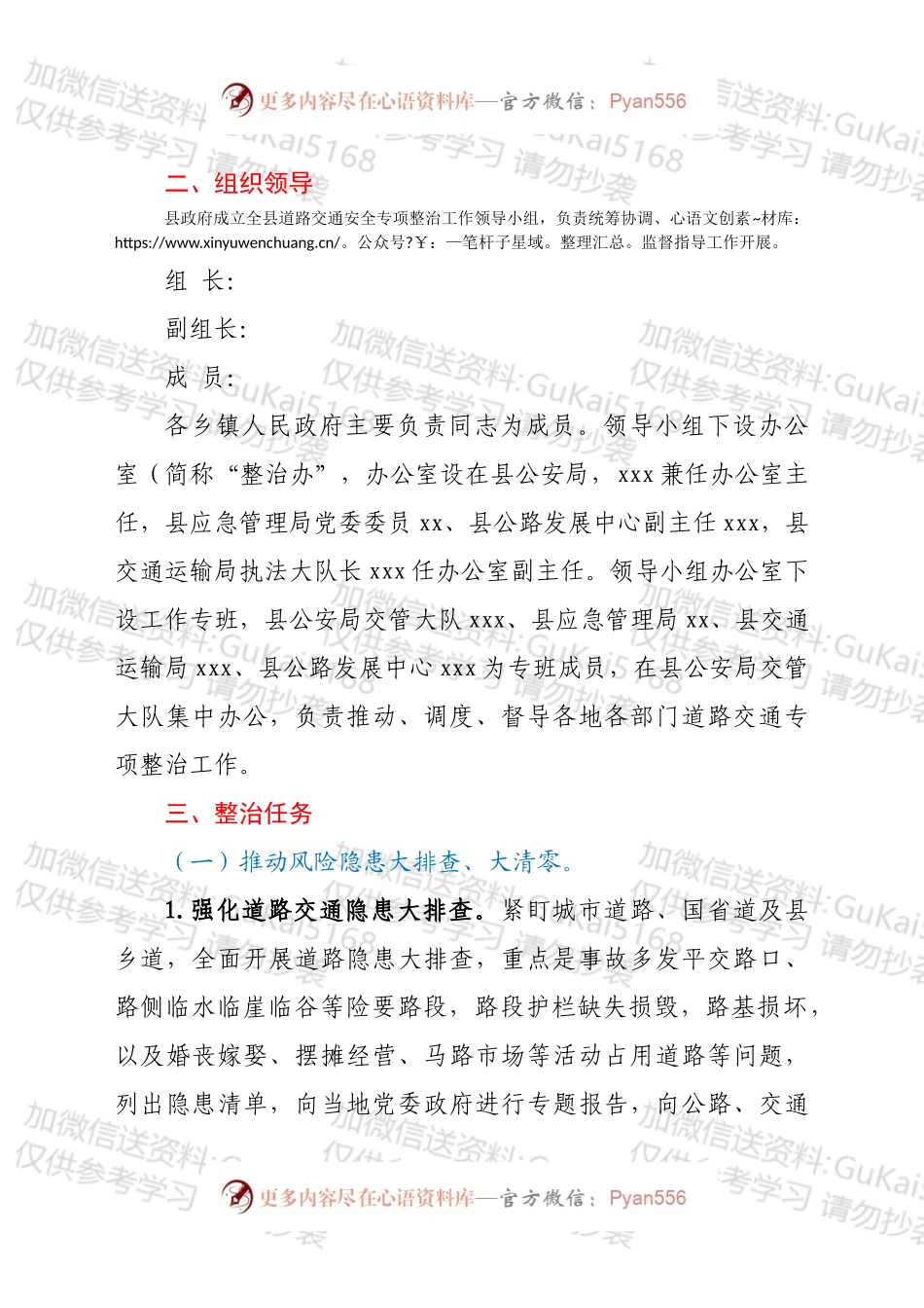 2022年全县道路交通安全专项整治实施方案.docx_第2页