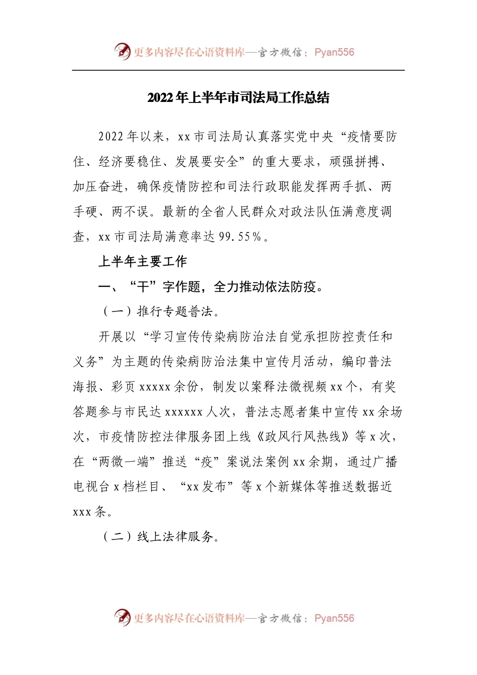 2022年上半年市司法局工作总结.docx_第1页