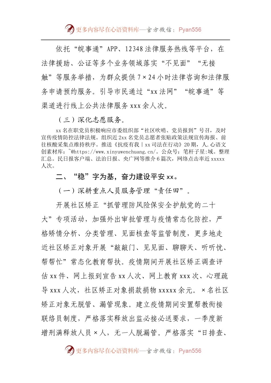 2022年上半年市司法局工作总结.docx_第2页