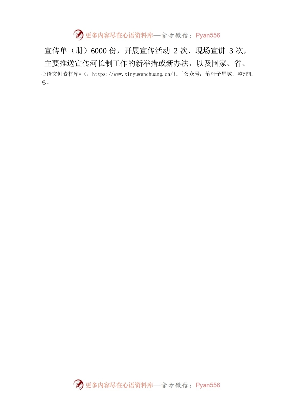 2022年度XX街道河长制工作落实情况汇报.docx_第2页