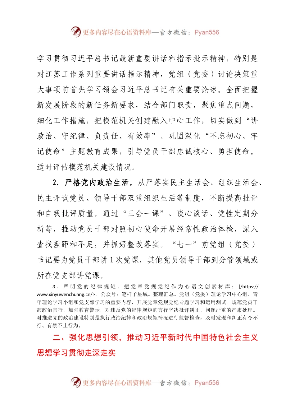 2021年机关党的建设工作要点.docx_第2页