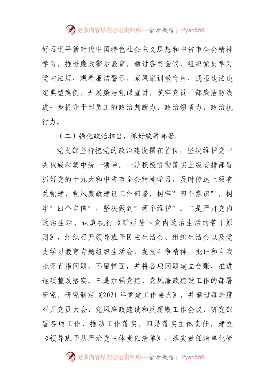 2021年落实全面从严治党工作报告.docx_第2页