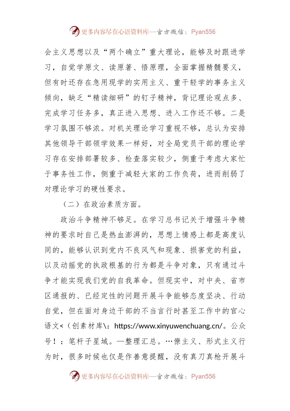 2023年主题教育民主生活会对照检查材料（六个方面） (8).docx_第2页