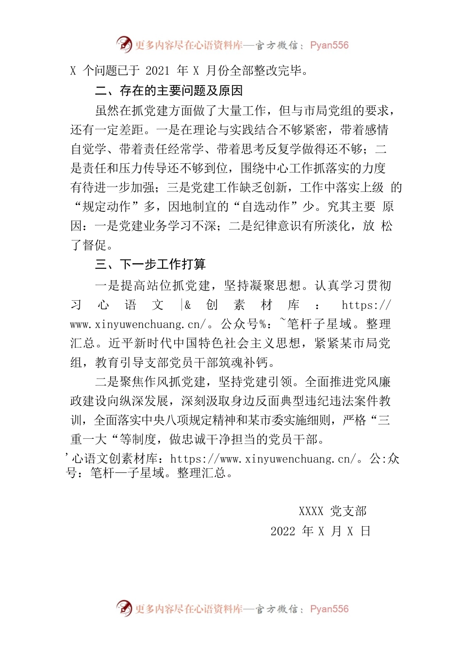 2021年XX党支部工作总结.docx_第2页