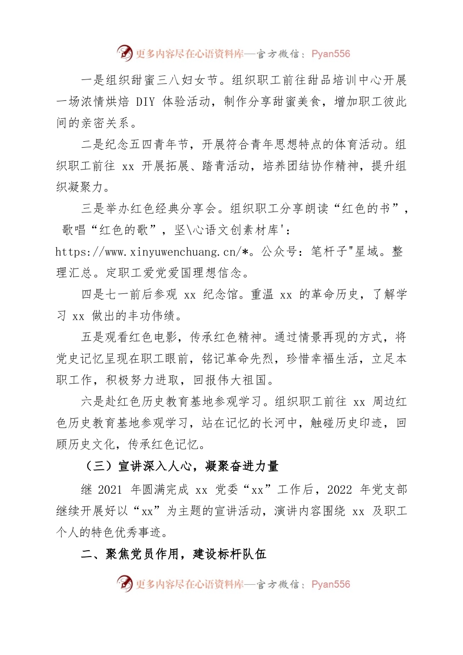 2022年党建工作计划.docx_第2页