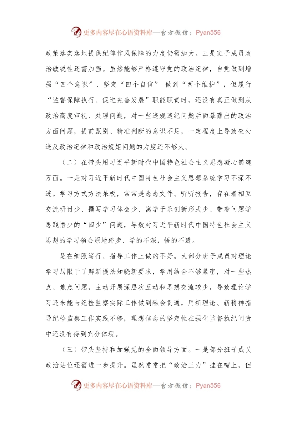 2022年度“六个带头'专题民主生活会个人对照检查剖析材料.docx_第2页