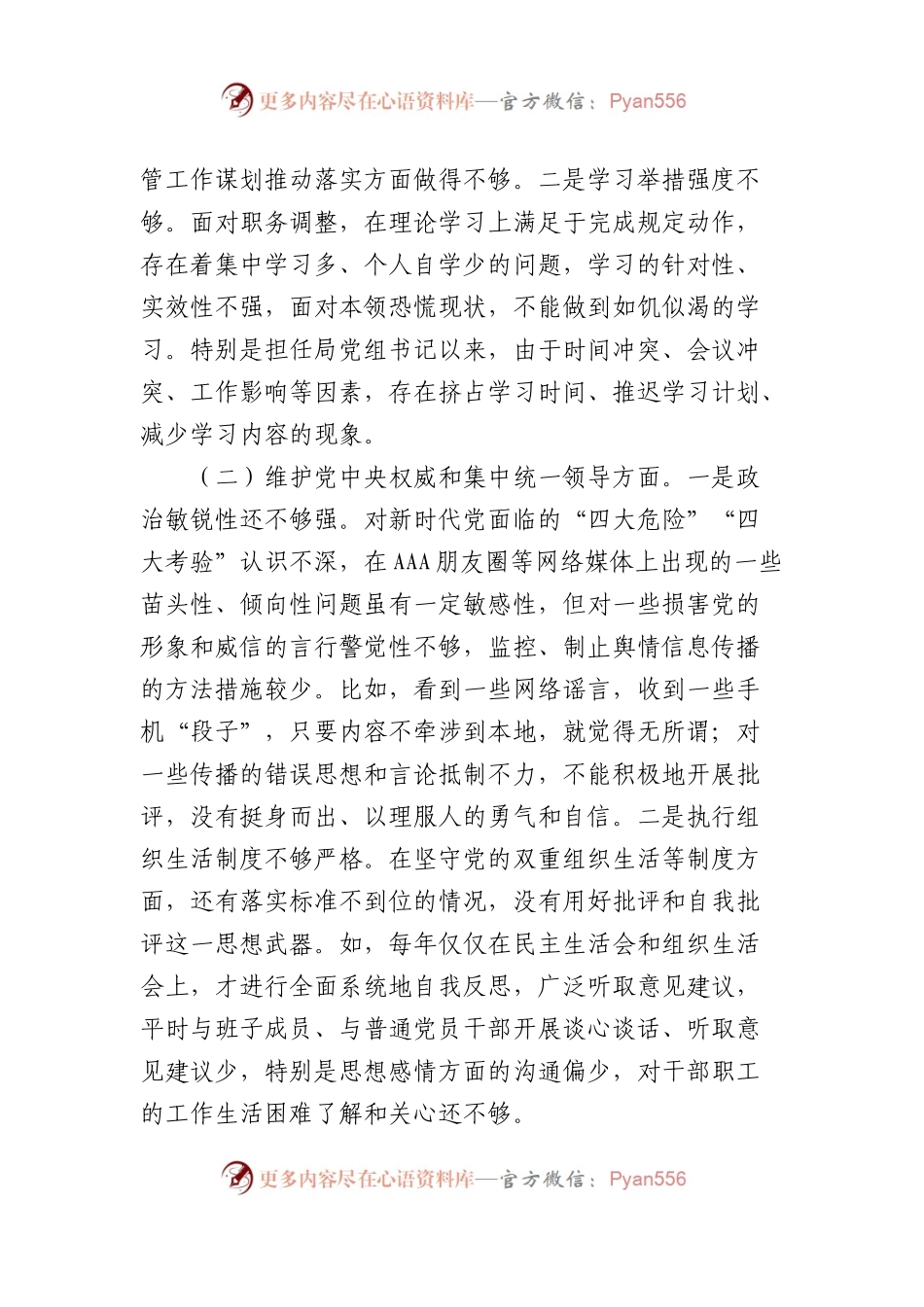 2023年主题教育专题民主生活会个人对照检查  民政（践行宗旨等6个方面+案例剖析+上年度整改+个人事项）.docx_第2页