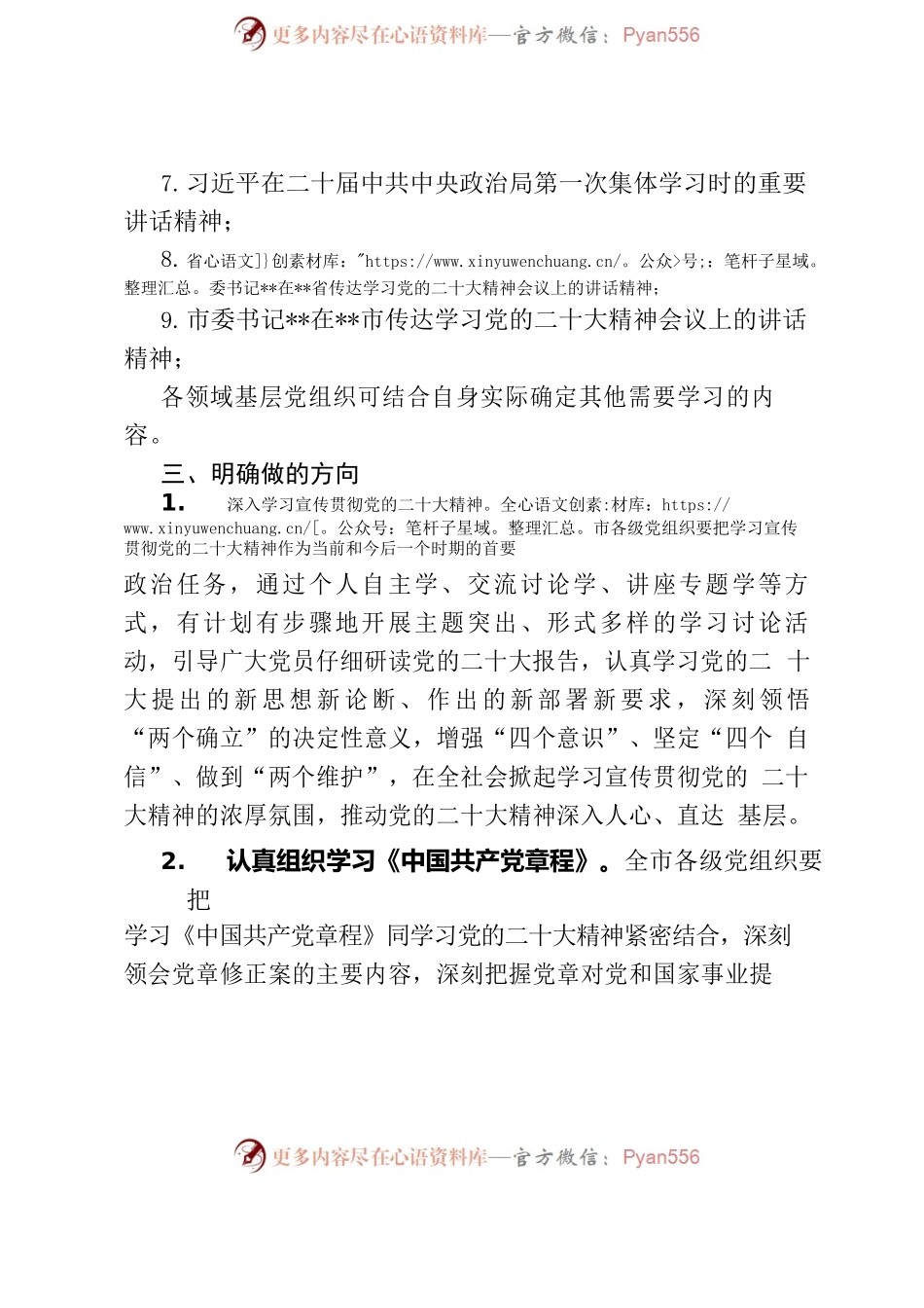 2022年11月党支部主题党日活动方案（参考）.docx_第2页
