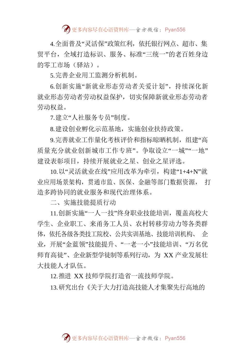 2023年全市人力资源和社会保障工作要点（20230712）.docx_第2页