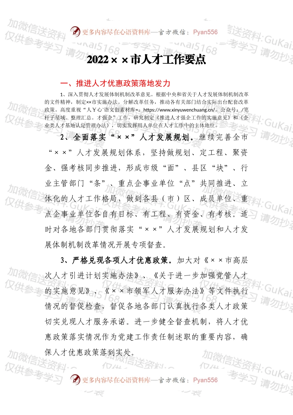 2022××市人才工作要点.docx_第1页