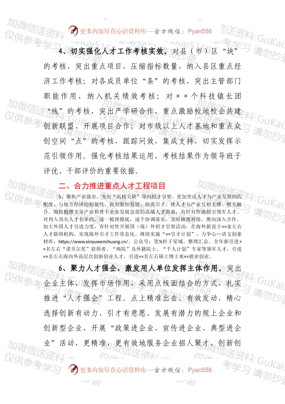 2022××市人才工作要点.docx_第2页