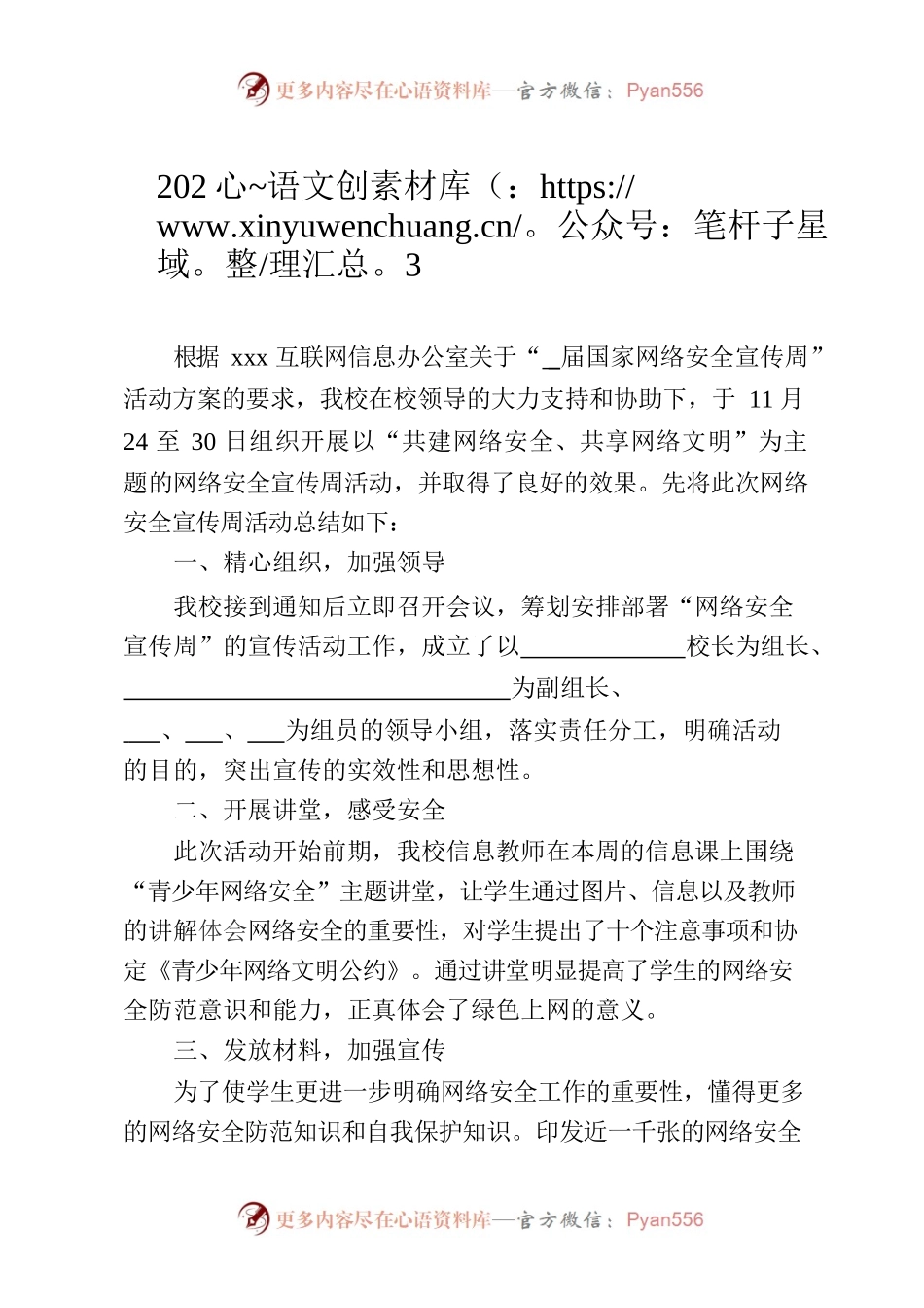 2023年国家网络安全宣传周活动总结报告.docx_第1页