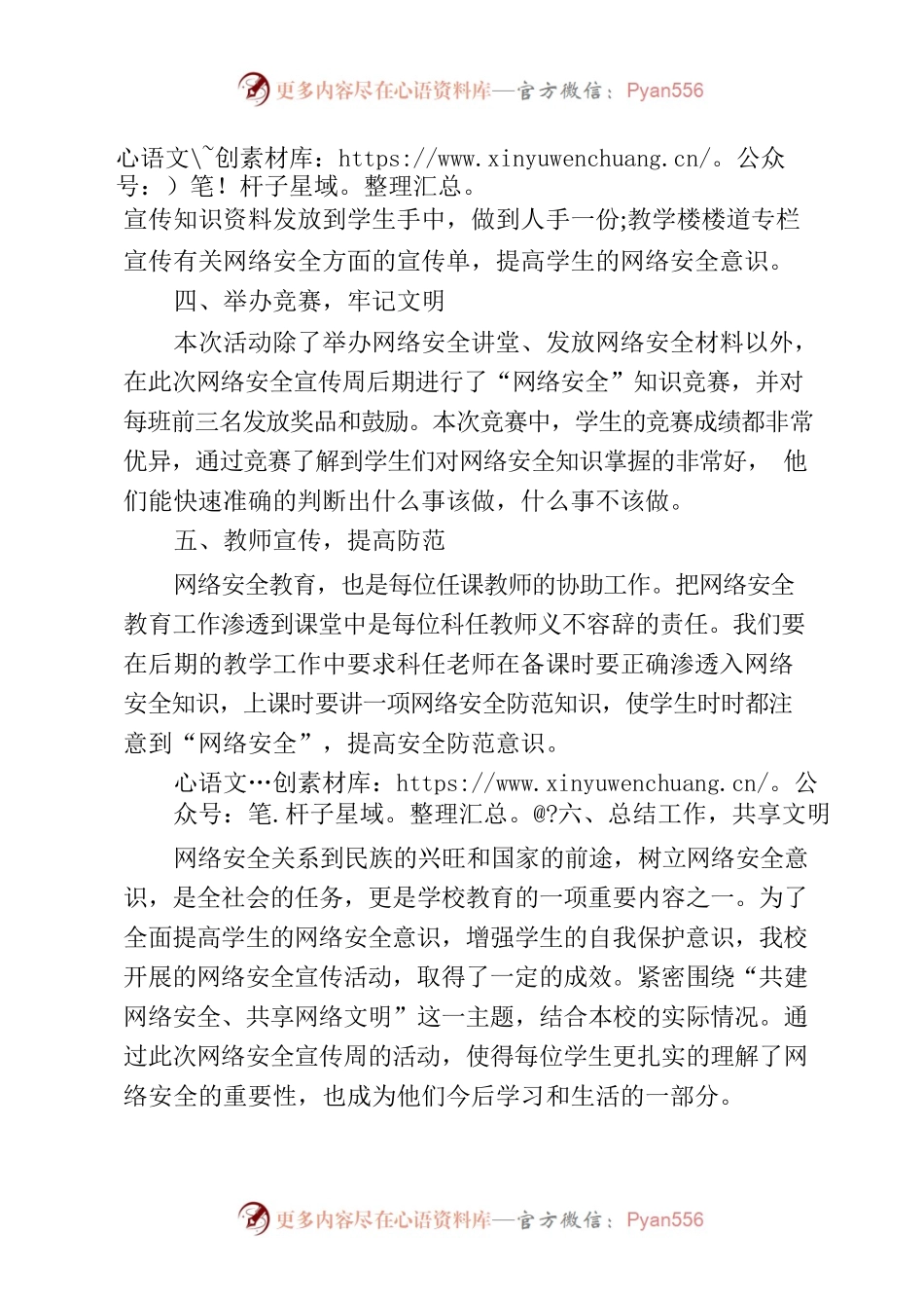 2023年国家网络安全宣传周活动总结报告.docx_第2页