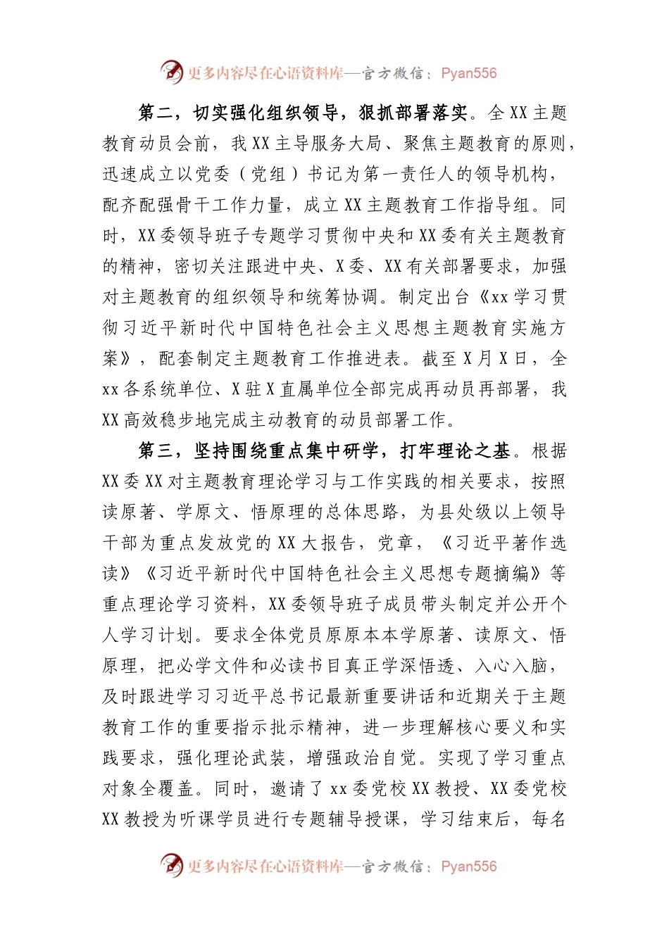 2023年主题教育阶段性工作汇报.docx_第2页