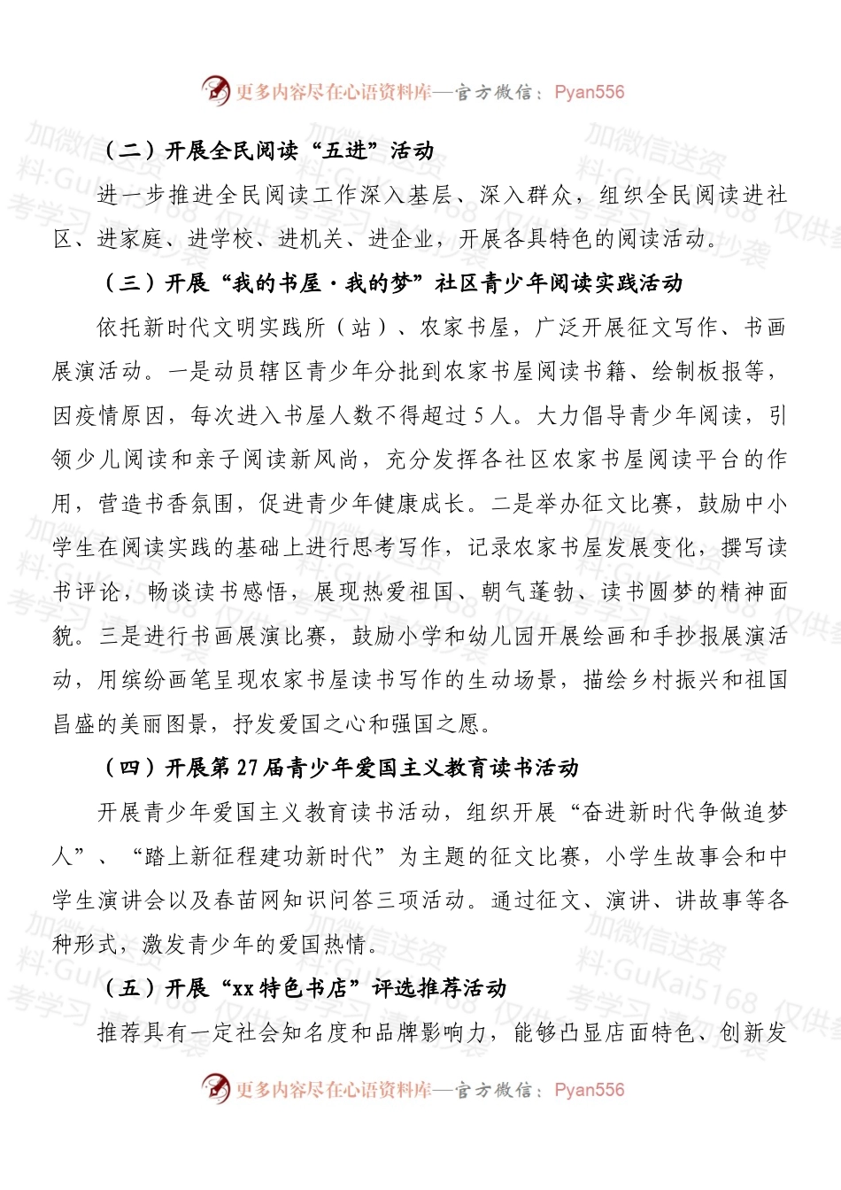 2023年全民阅读活动计划.docx_第2页