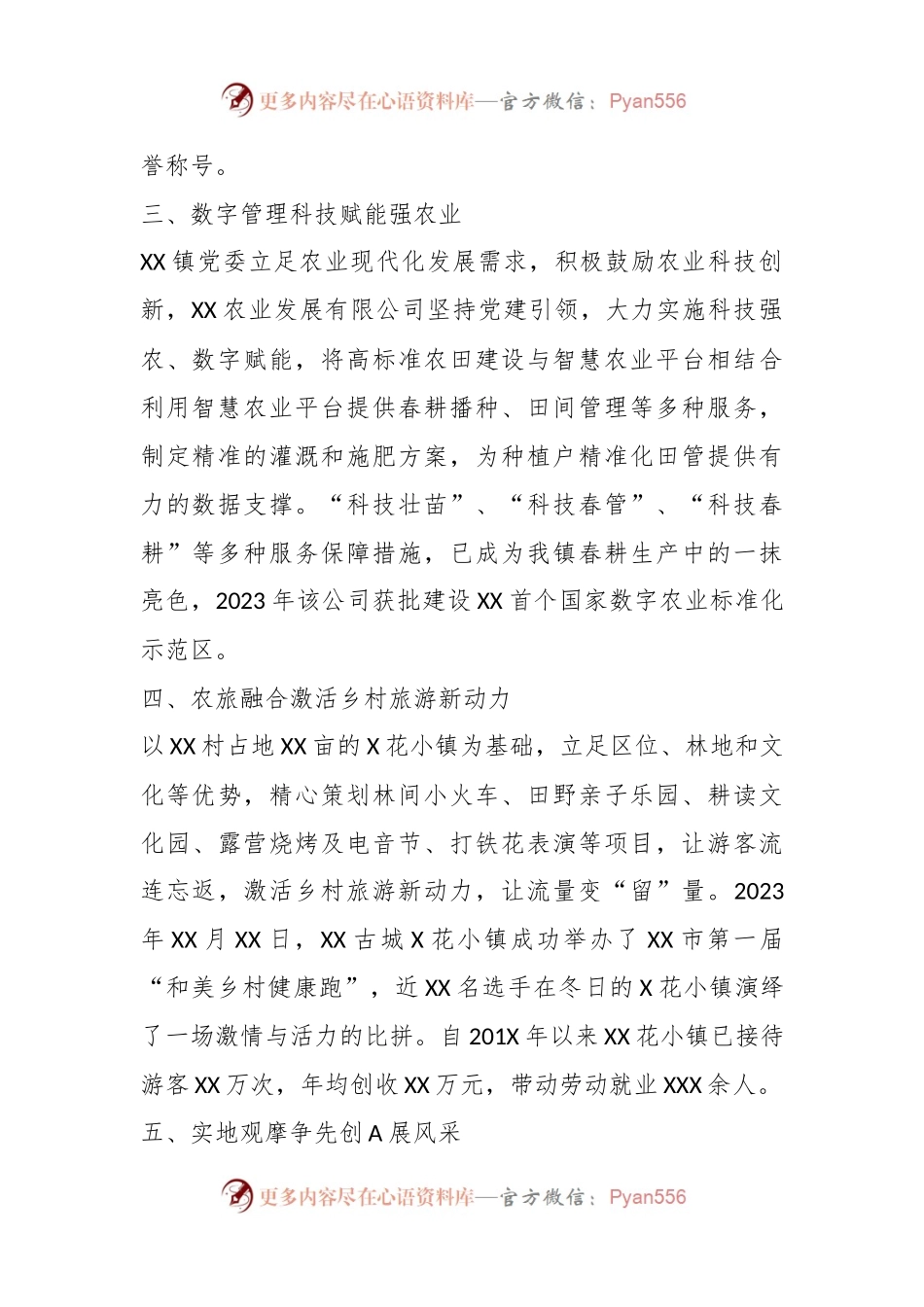 2023年党建亮点工作总结.docx_第2页