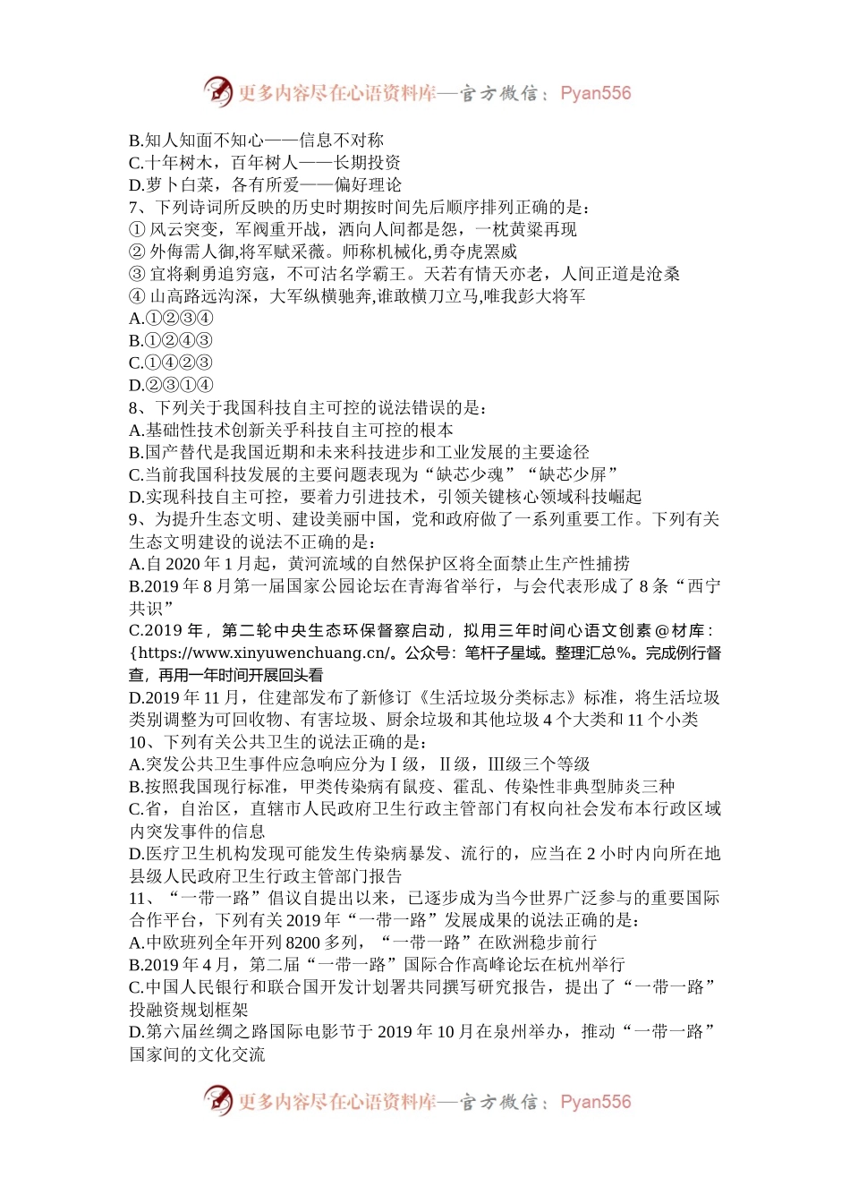 2020年云南公务员行测考试真题及答案.docx_第2页