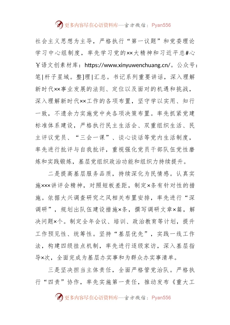 2023年主题教育民主生活会主要领导个人对照检查材料.docx_第2页