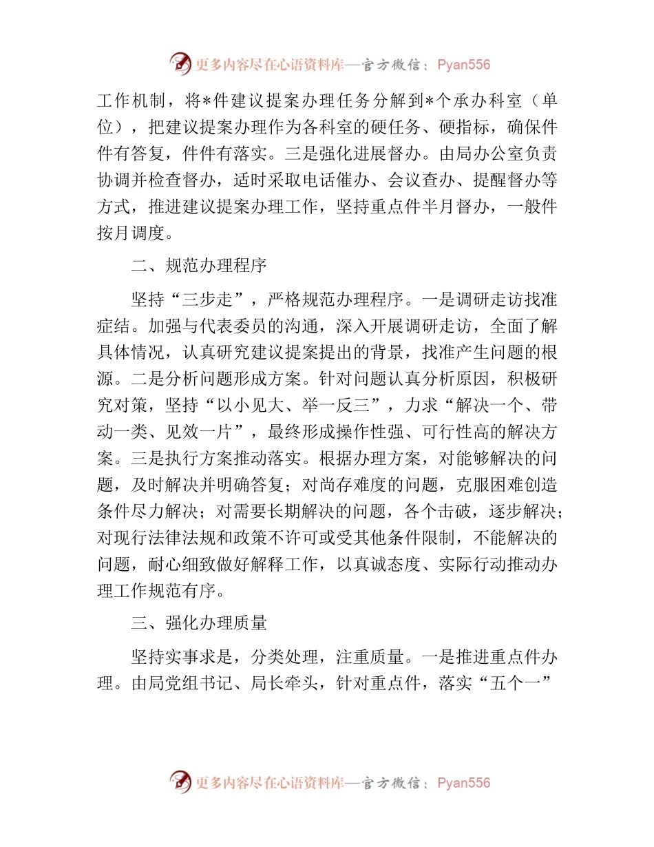 20221024-州农业农村局2022年度州人大代表建议和政协提案办理工作总结.docx_第2页
