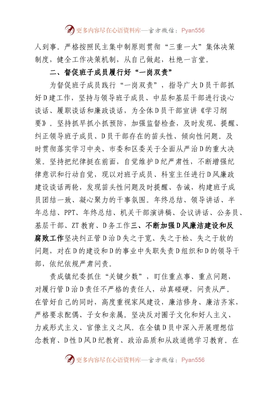 (11篇)全面从严治党工作情况报告汇编.docx_第2页