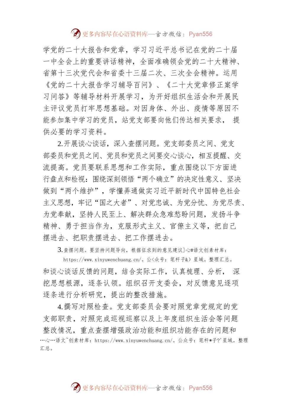 2022年度组织生活会实施方案.docx_第2页
