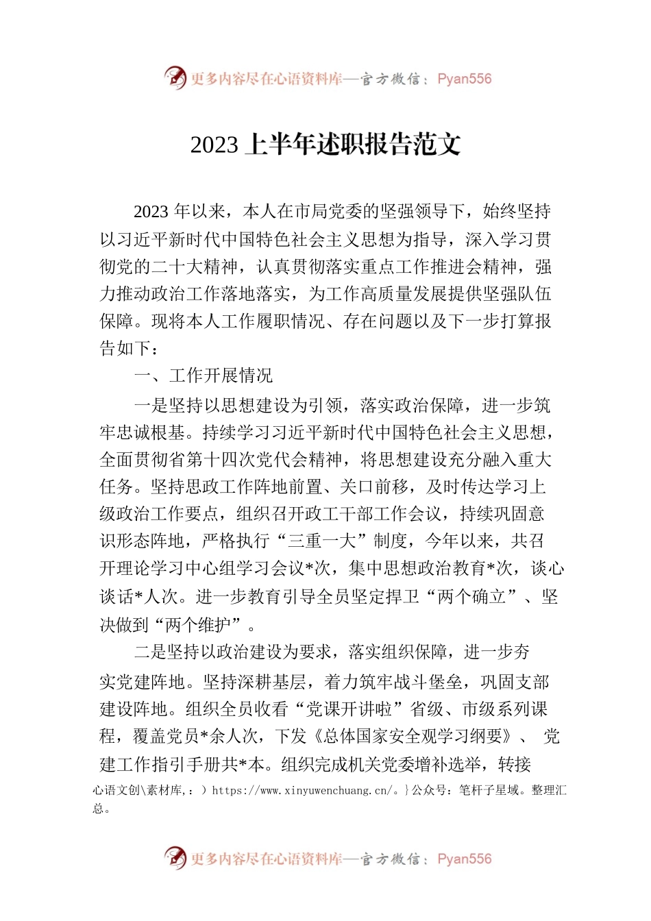 2023上半年述职报告范文.docx_第1页