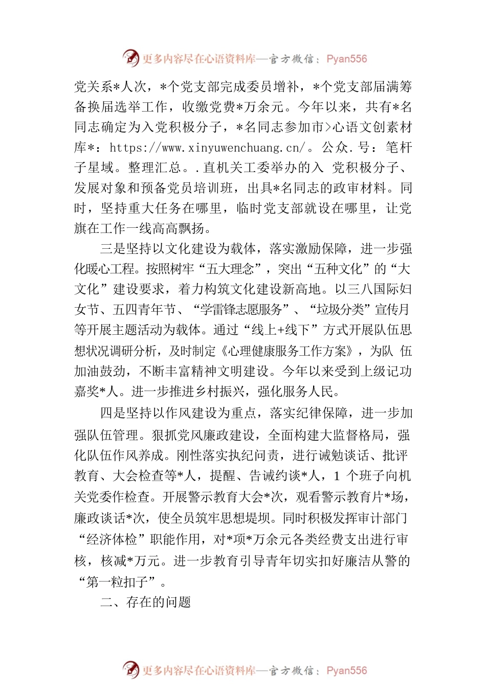 2023上半年述职报告范文.docx_第2页