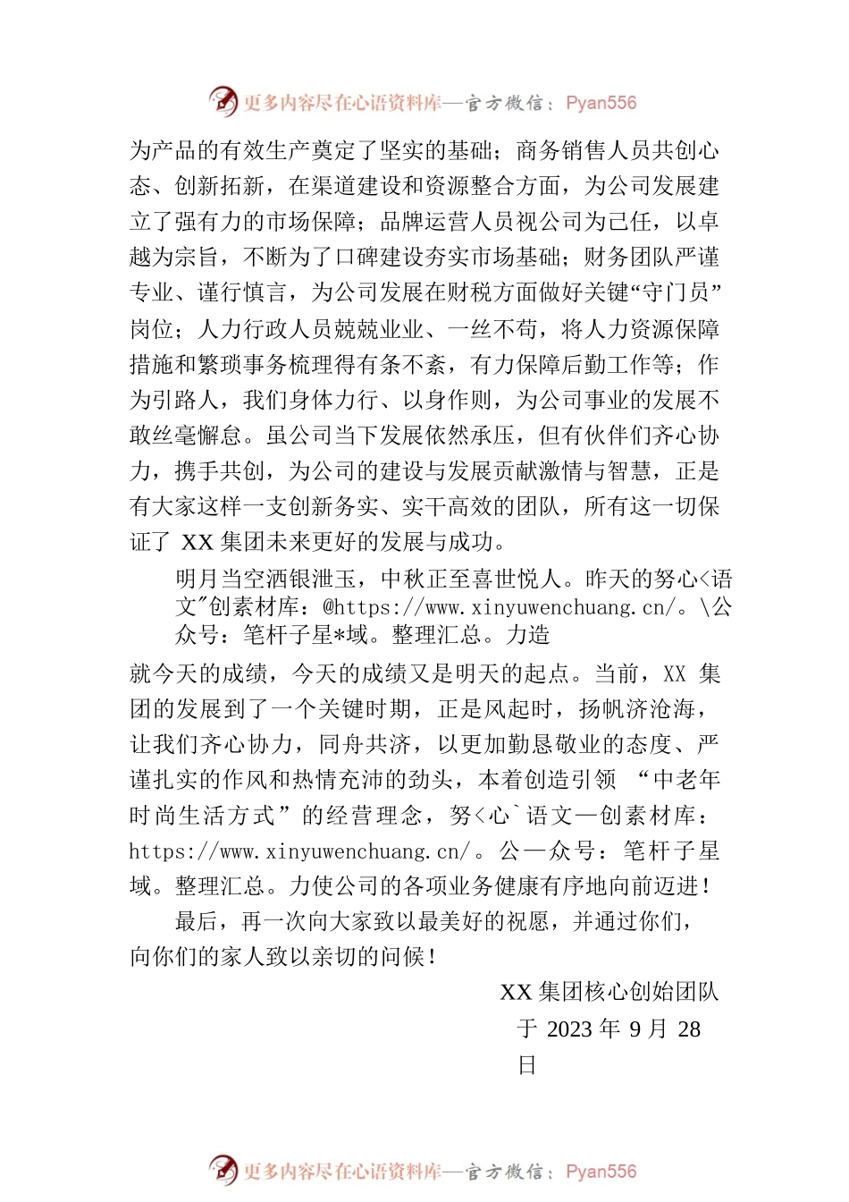 2023中秋国庆双节致辞(20230928).docx_第2页