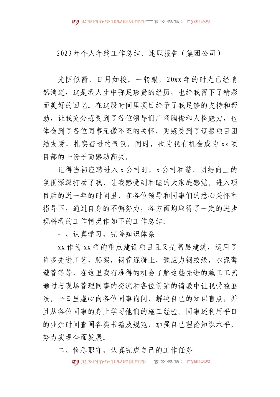 2023年个人年终工作总结、述职报告汇编（5篇）.docx_第2页