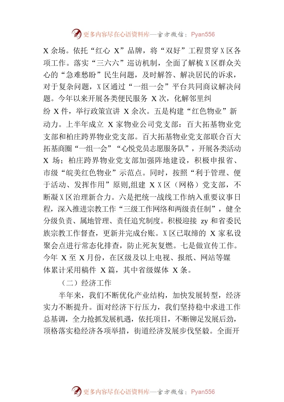 2023年XX街道上半年工作总结及下半年工作计划.docx_第2页