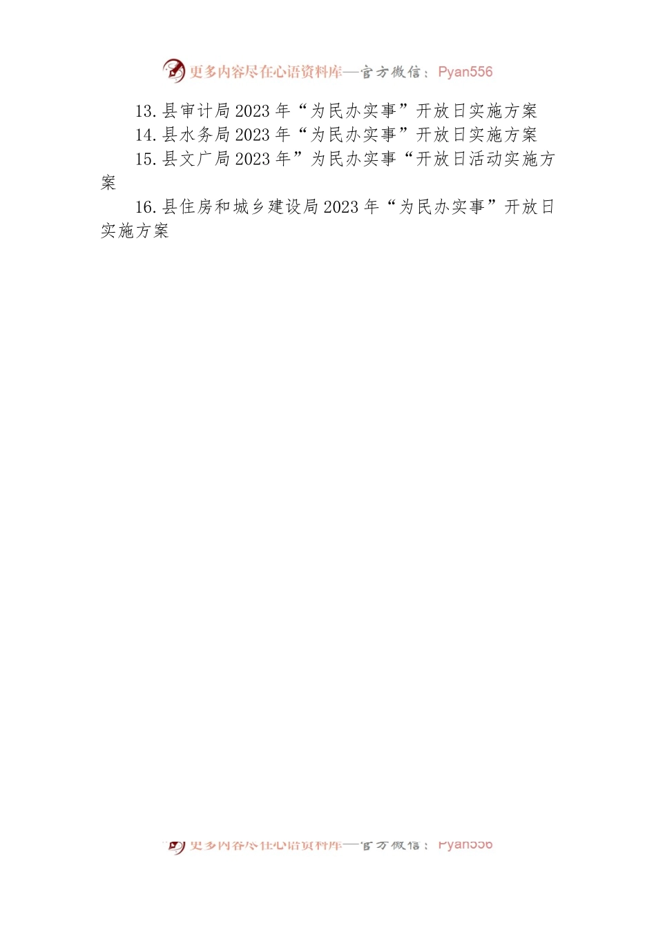 2023年“为民办实事”开放日活动实施方案汇编（16篇）.docx_第2页