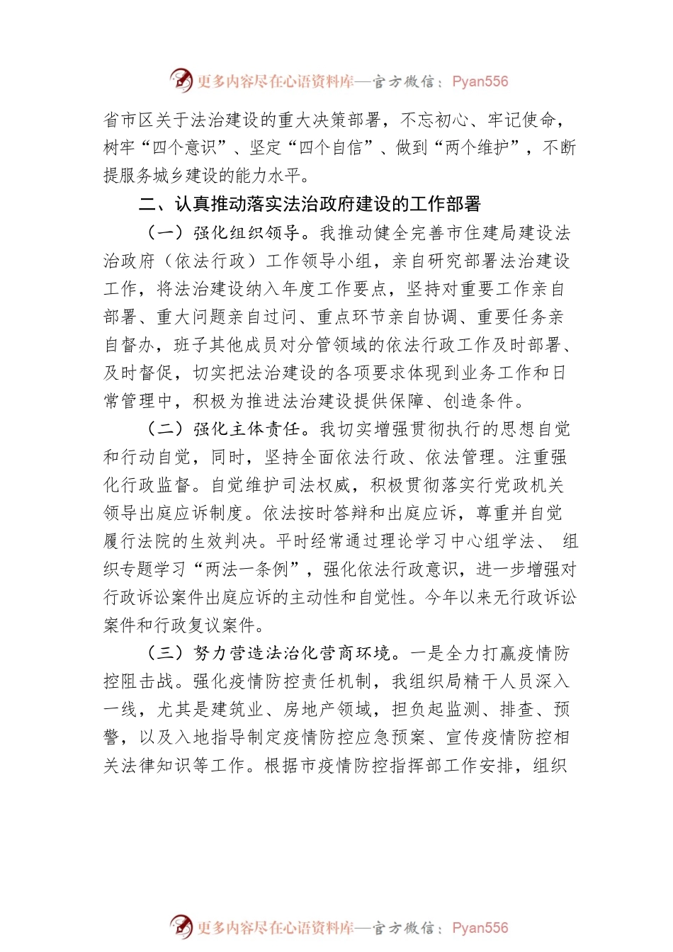 2022年度XX市住房和城乡建设局党政主要负责人落实法治建设第一责任人职责情况的报告（20221220）.docx_第2页