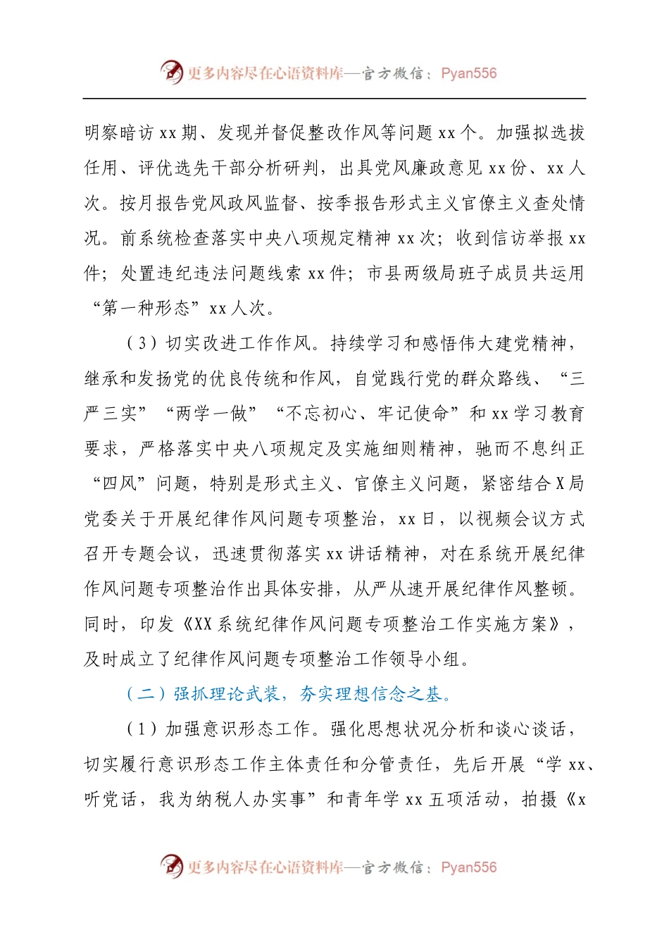 2021年xx局全面从严治党工作情况汇报.docx_第2页