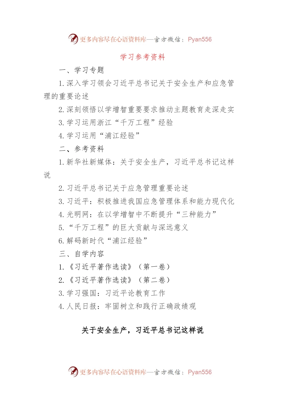 2023年6月中心组（支部）学习资料汇编.docx_第1页