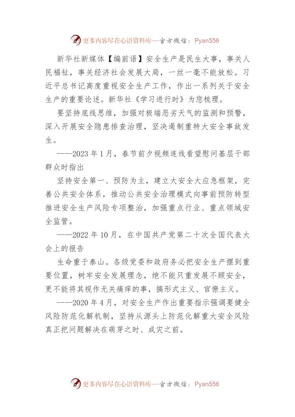 2023年6月中心组（支部）学习资料汇编.docx_第2页