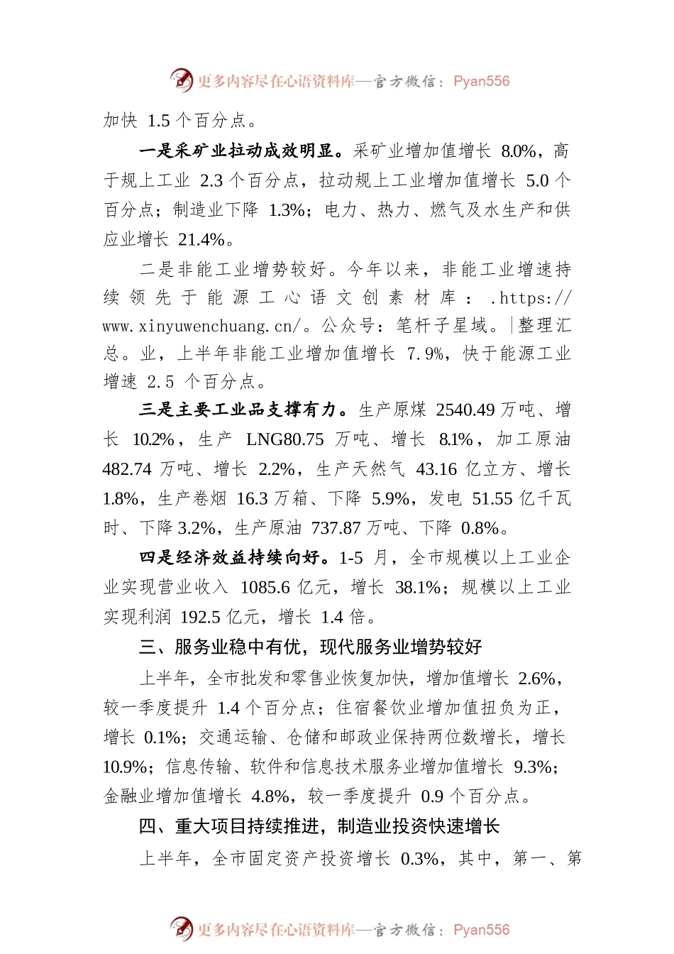 2022年上半年xxx市经济运行情况 市统计局发布词.docx_第2页