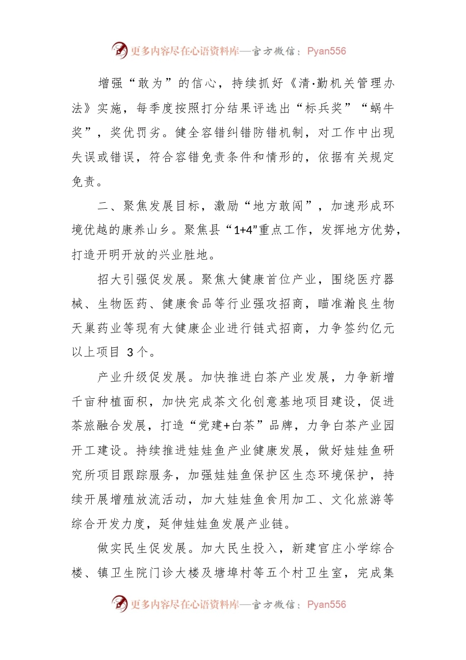 2023年在乡镇“四敢四创”推进会上的发言稿.docx_第2页