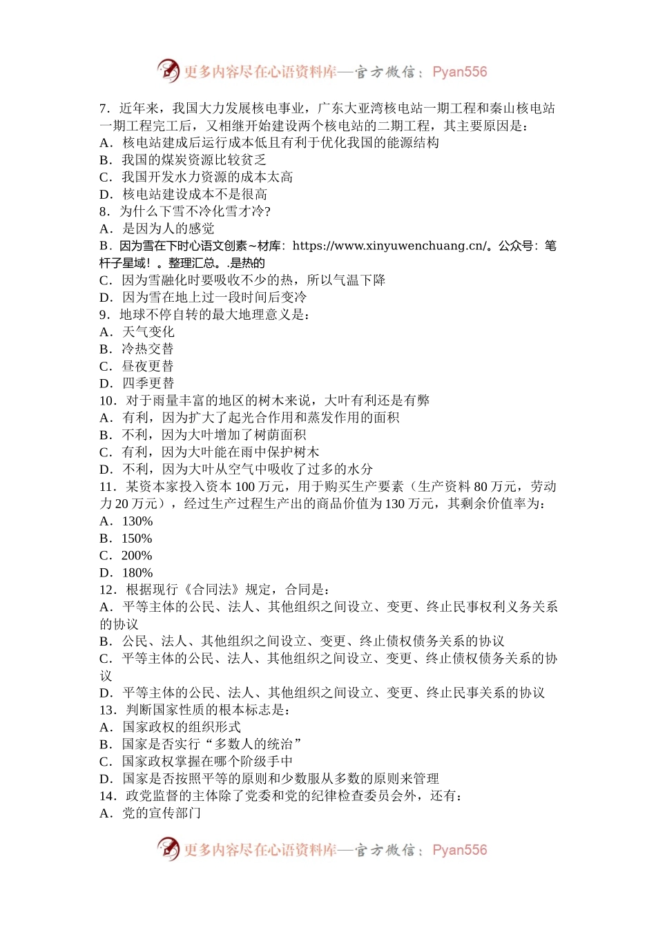 2005年新疆公务员行测考试真题.docx_第2页