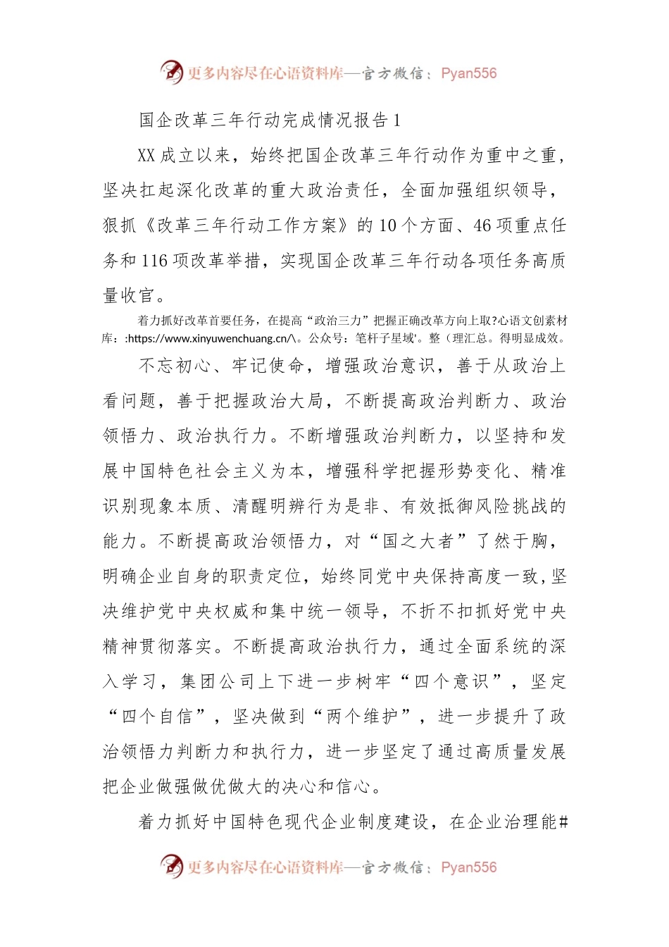 (2篇)2022-2023年公司国企改革三年行动完成情况总结报告.docx_第1页